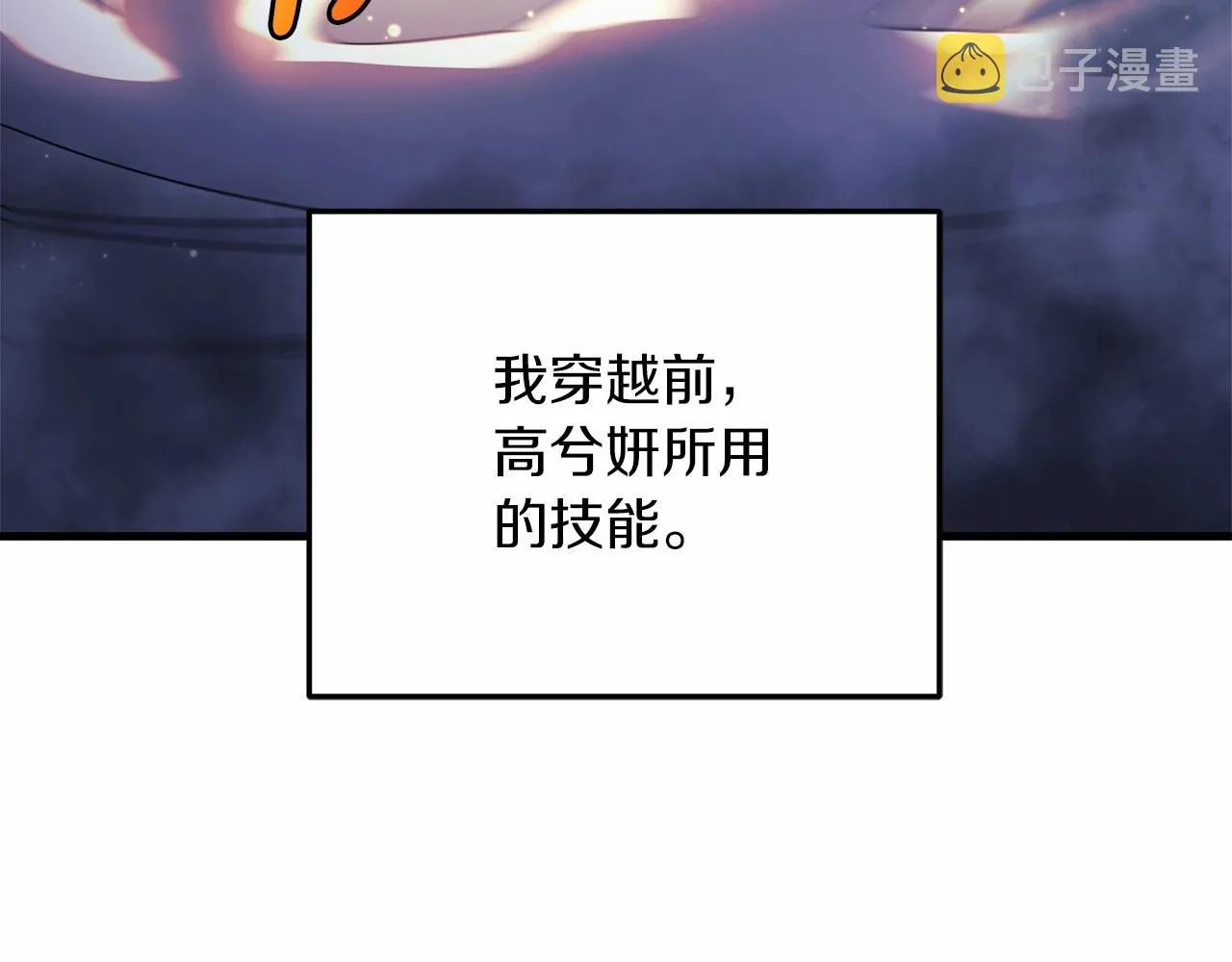 第8话 初战！地下城！ 第82页