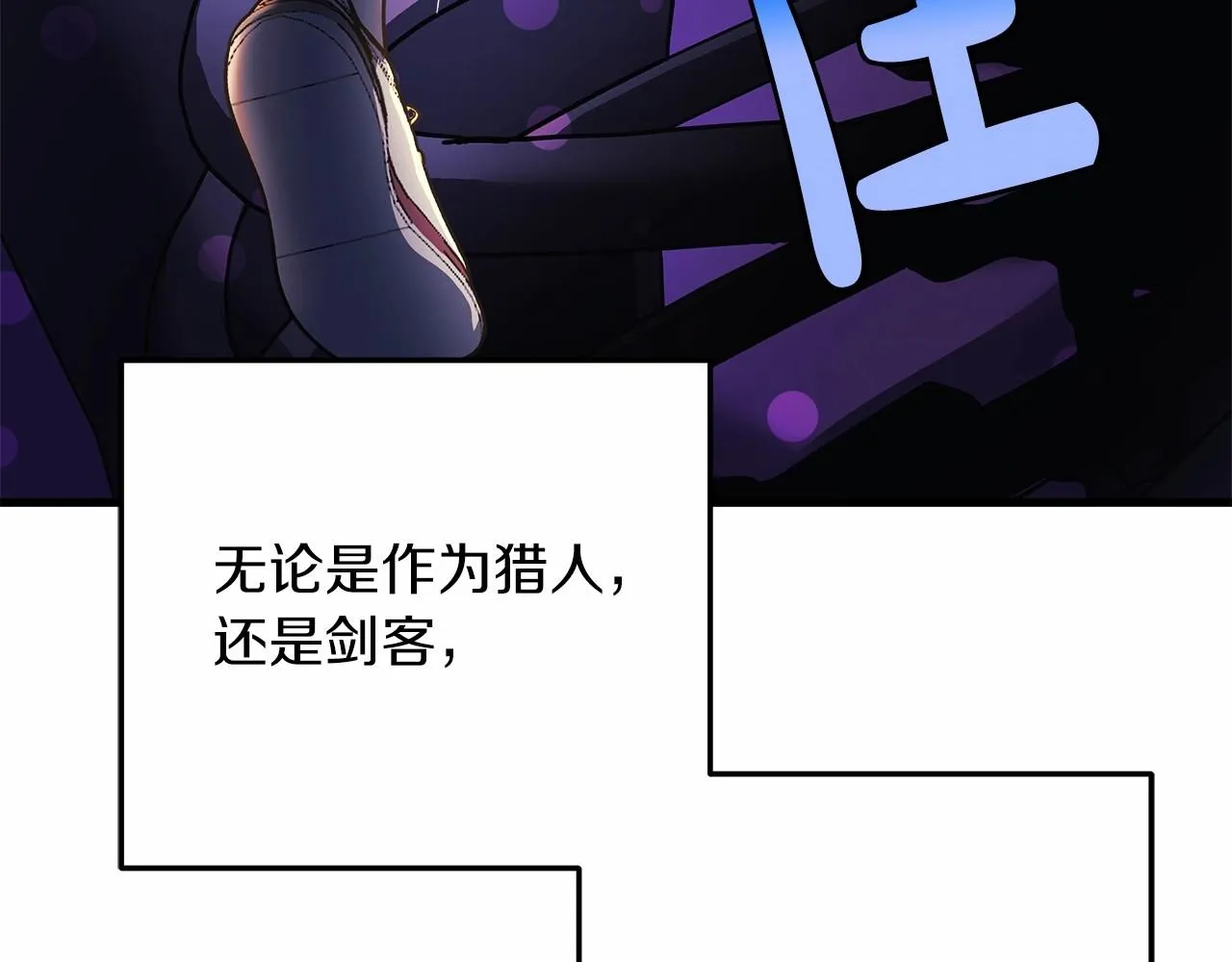 第8话 初战！地下城！ 第116页