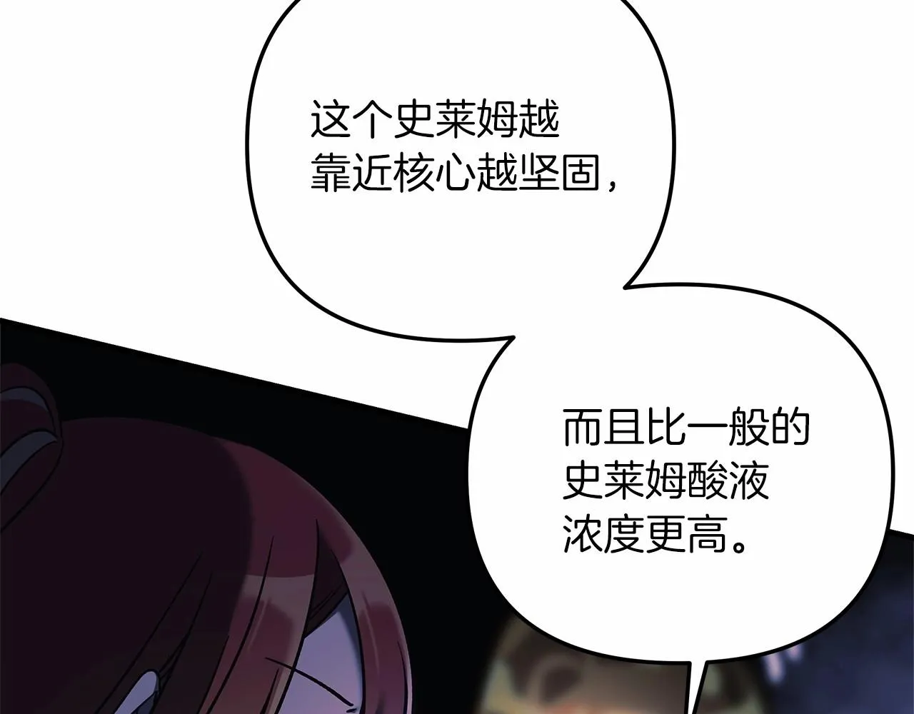 第8话 初战！地下城！ 第151页