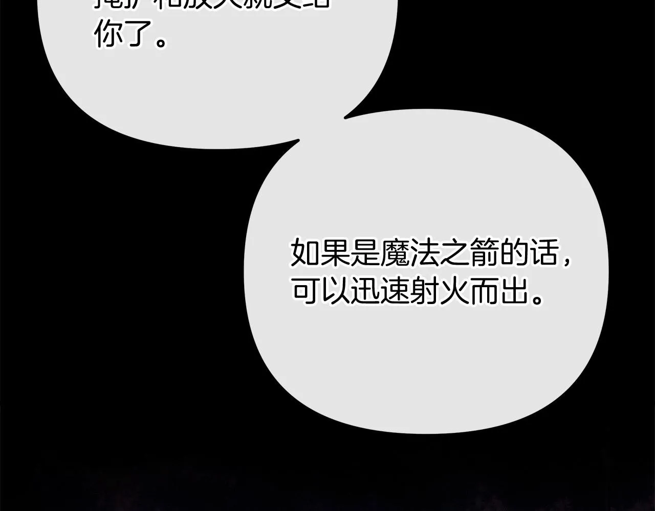 第8话 初战！地下城！ 第196页