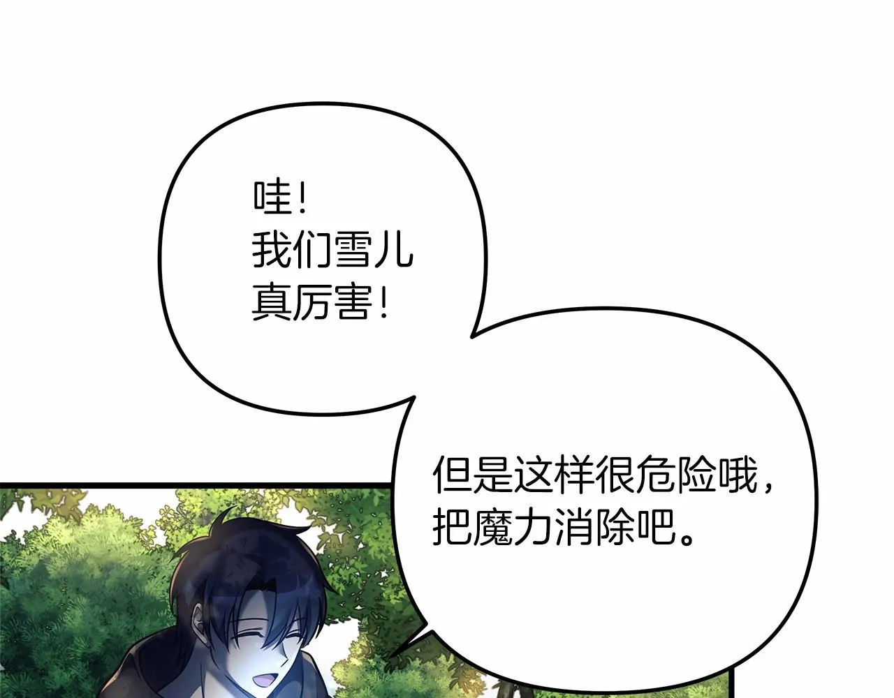 第6话 秘密训练 第77页