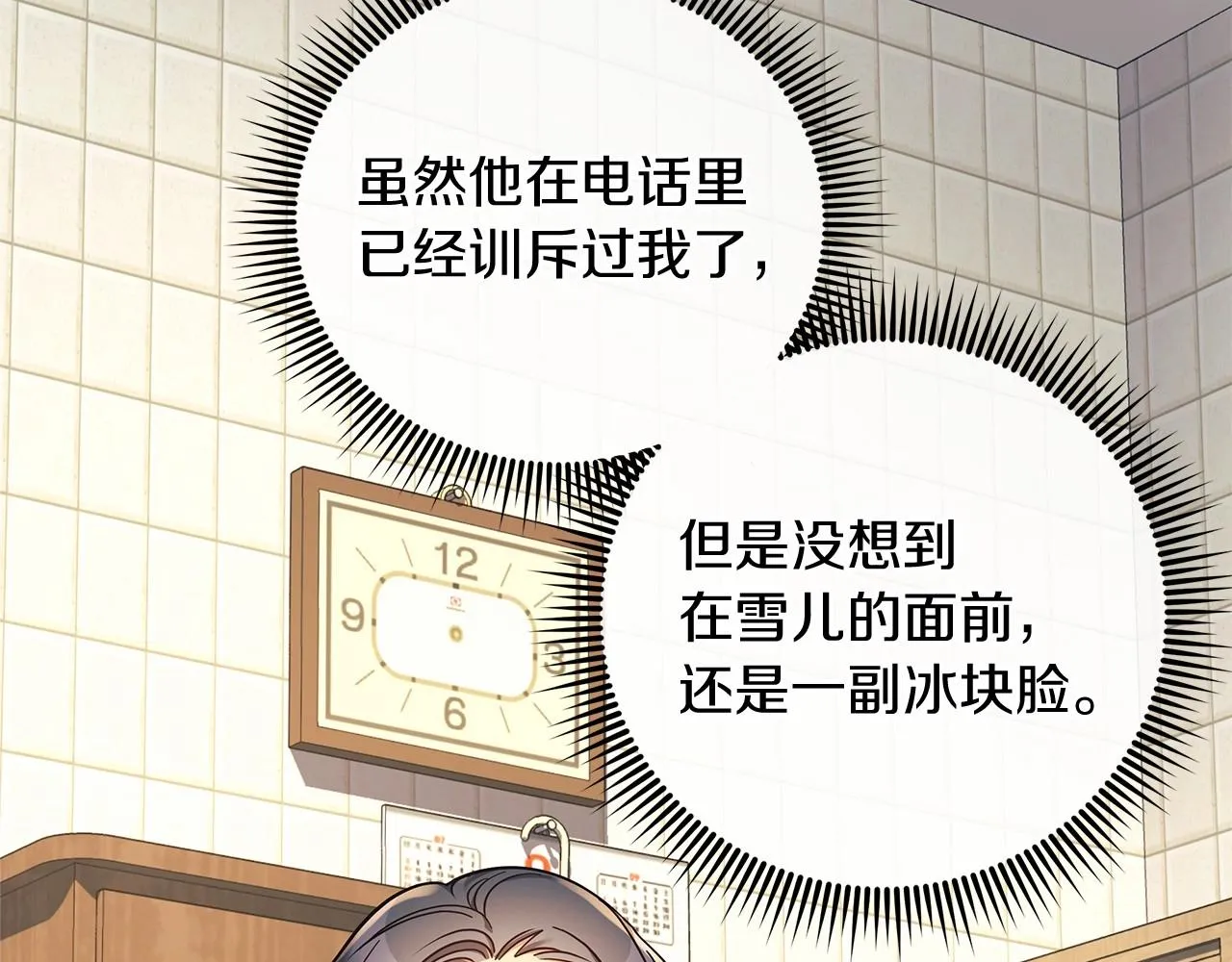 第6话 秘密训练 第97页