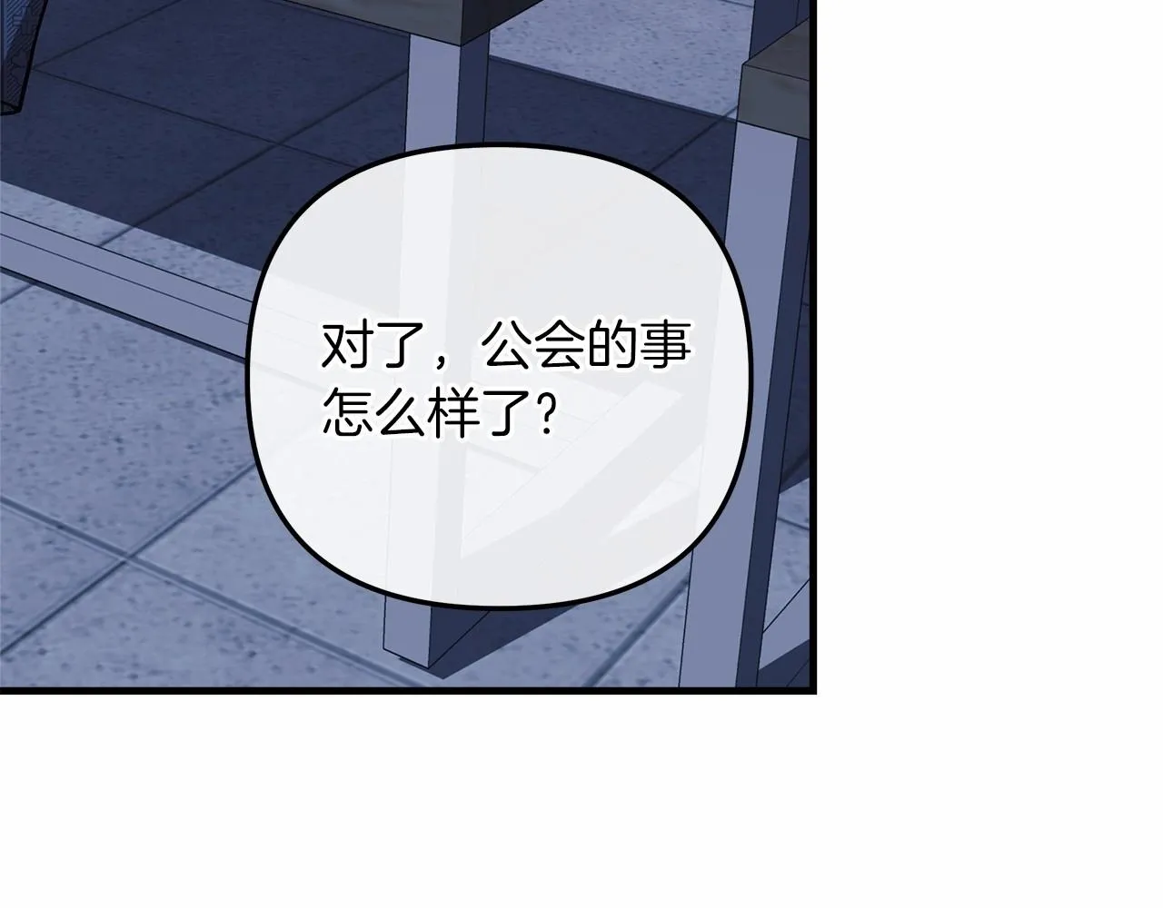 第5话 钢铁工坊 第82页
