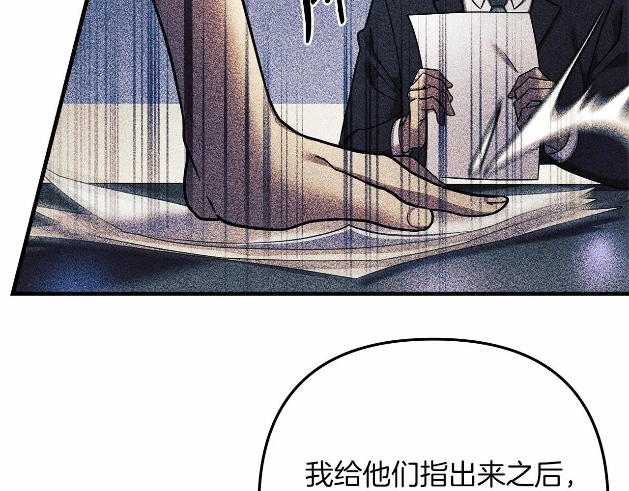 第5话 钢铁工坊 第84页