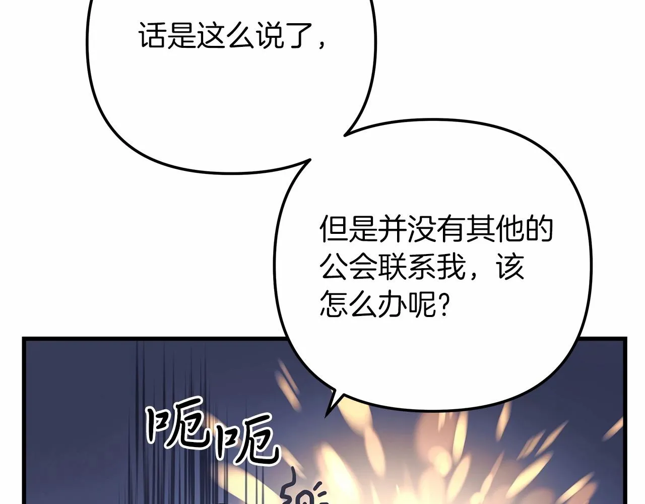 第5话 钢铁工坊 第87页