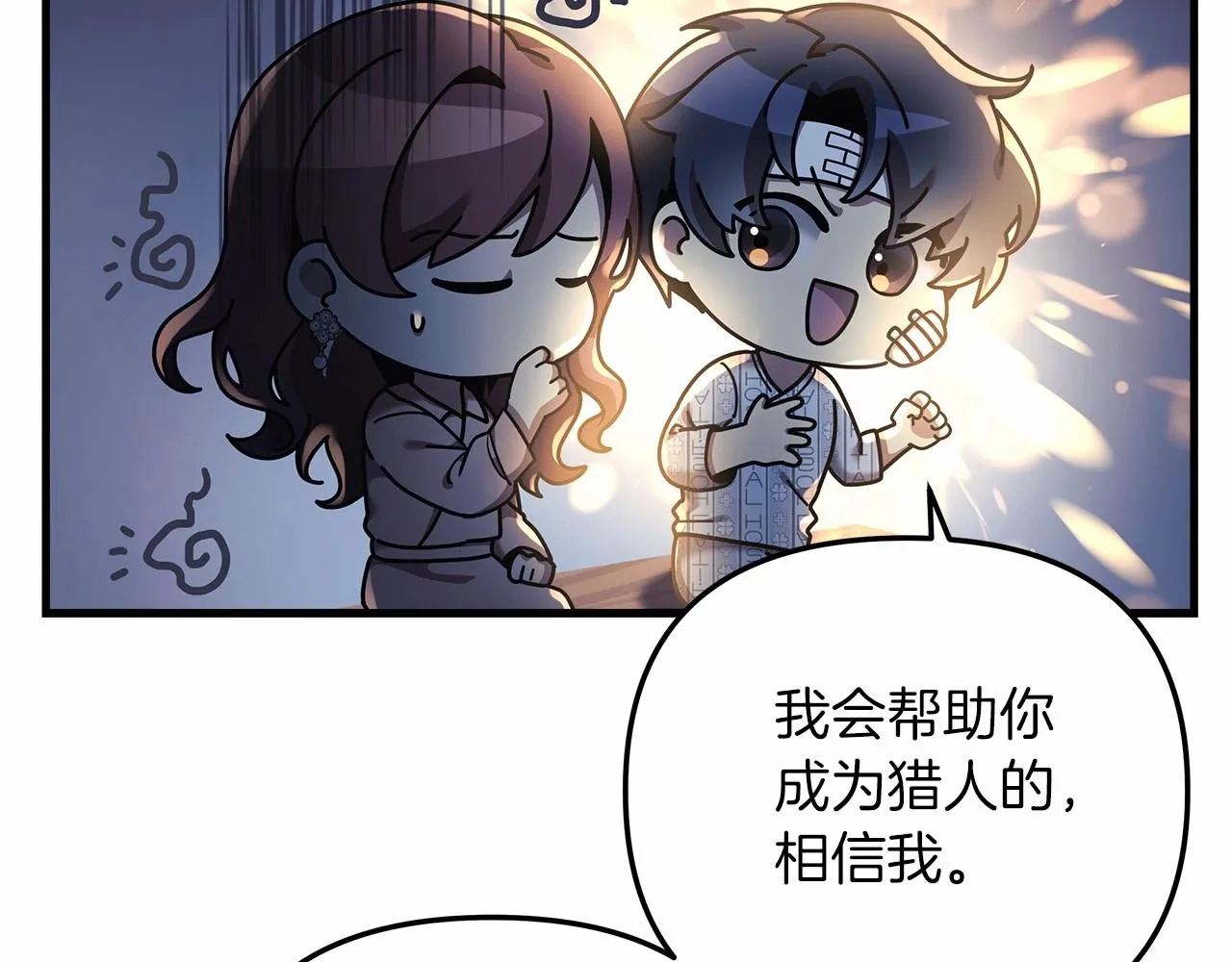 第5话 钢铁工坊 第88页