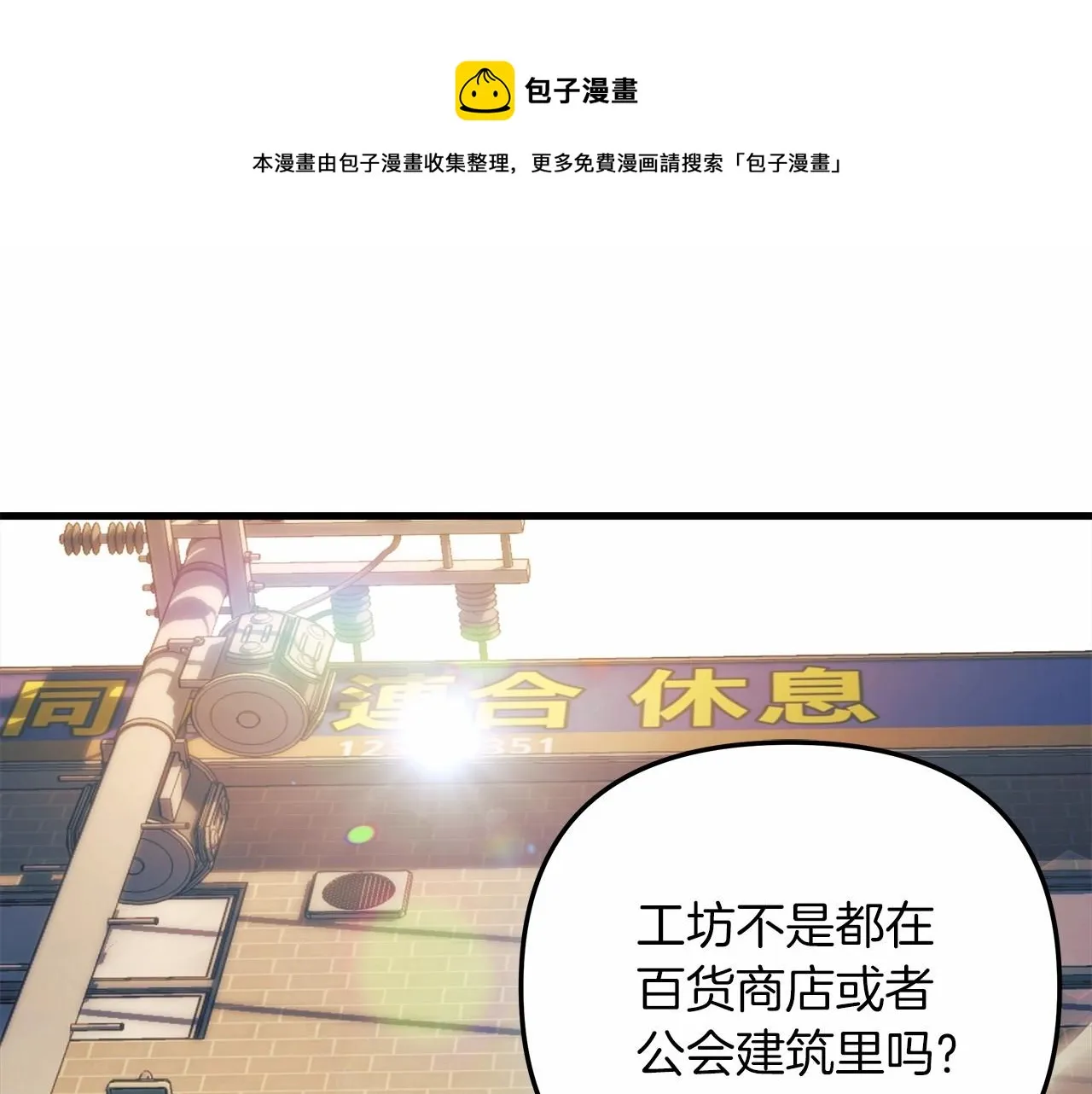 第5话 钢铁工坊 第99页