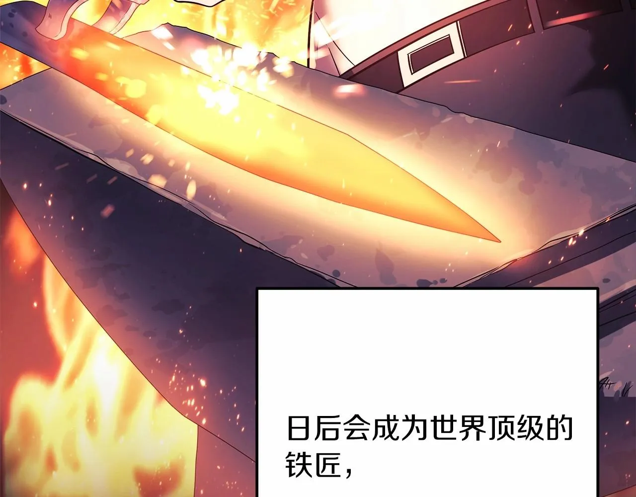 第5话 钢铁工坊 第121页