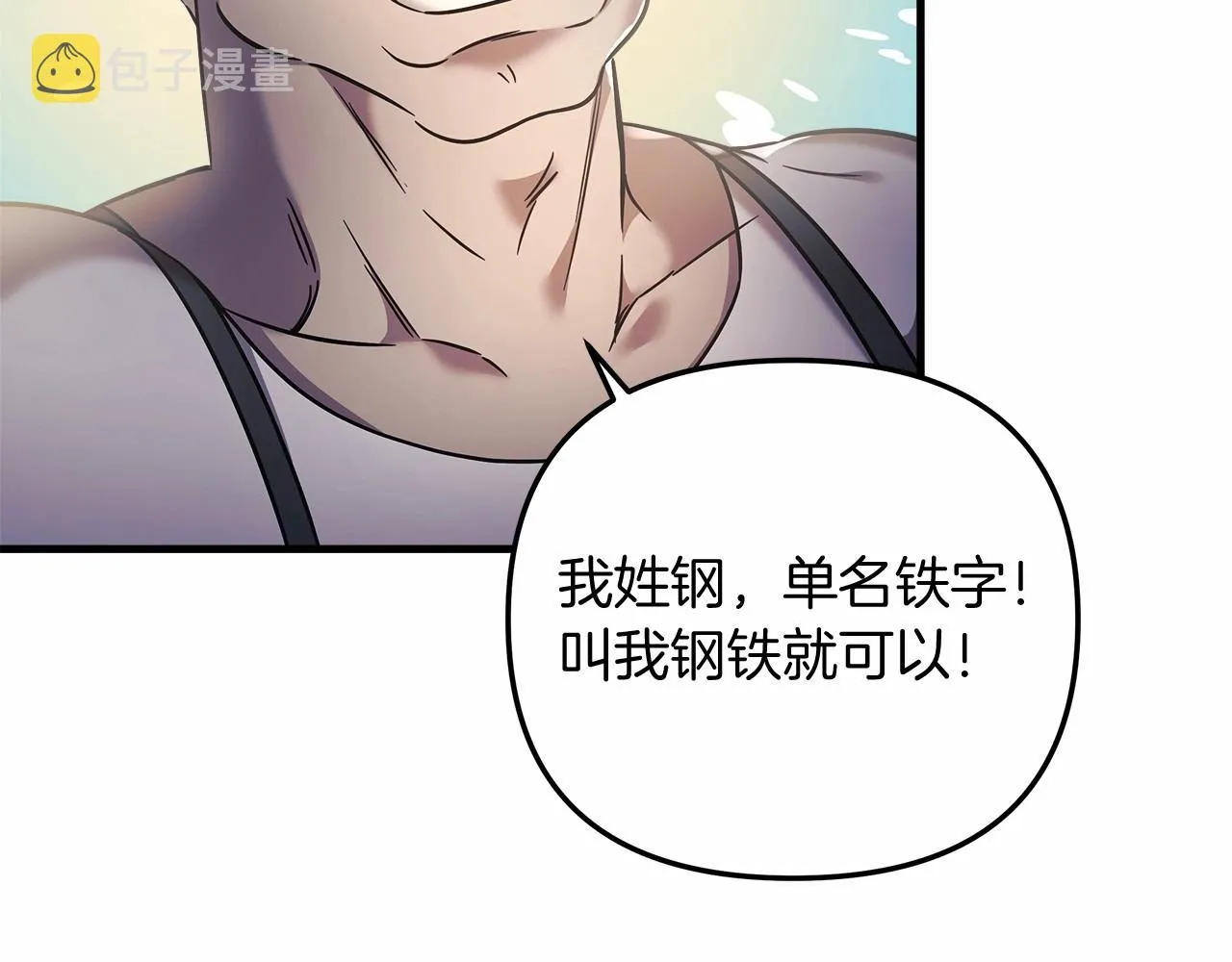 第5话 钢铁工坊 第133页