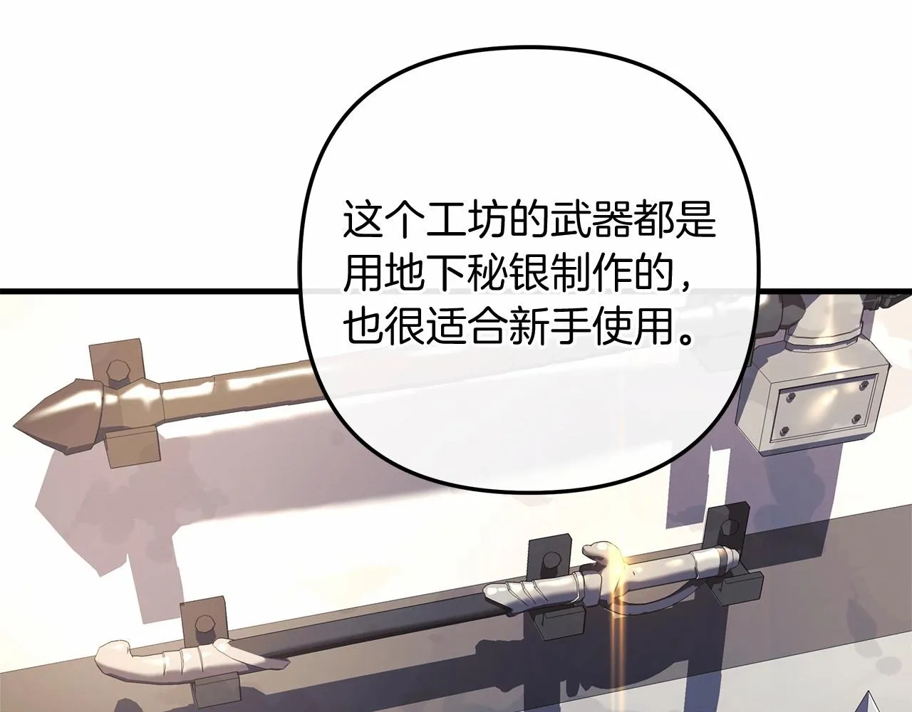 第5话 钢铁工坊 第141页