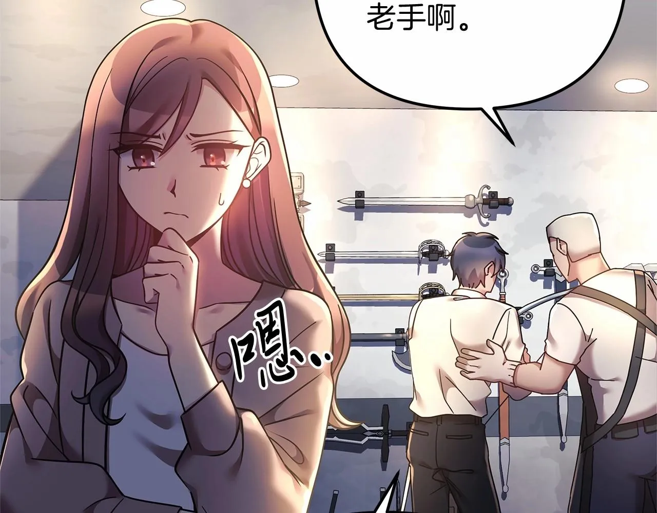 第5话 钢铁工坊 第143页