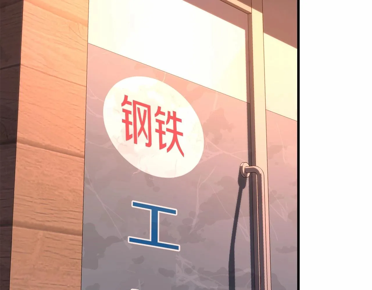 第5话 钢铁工坊 第203页