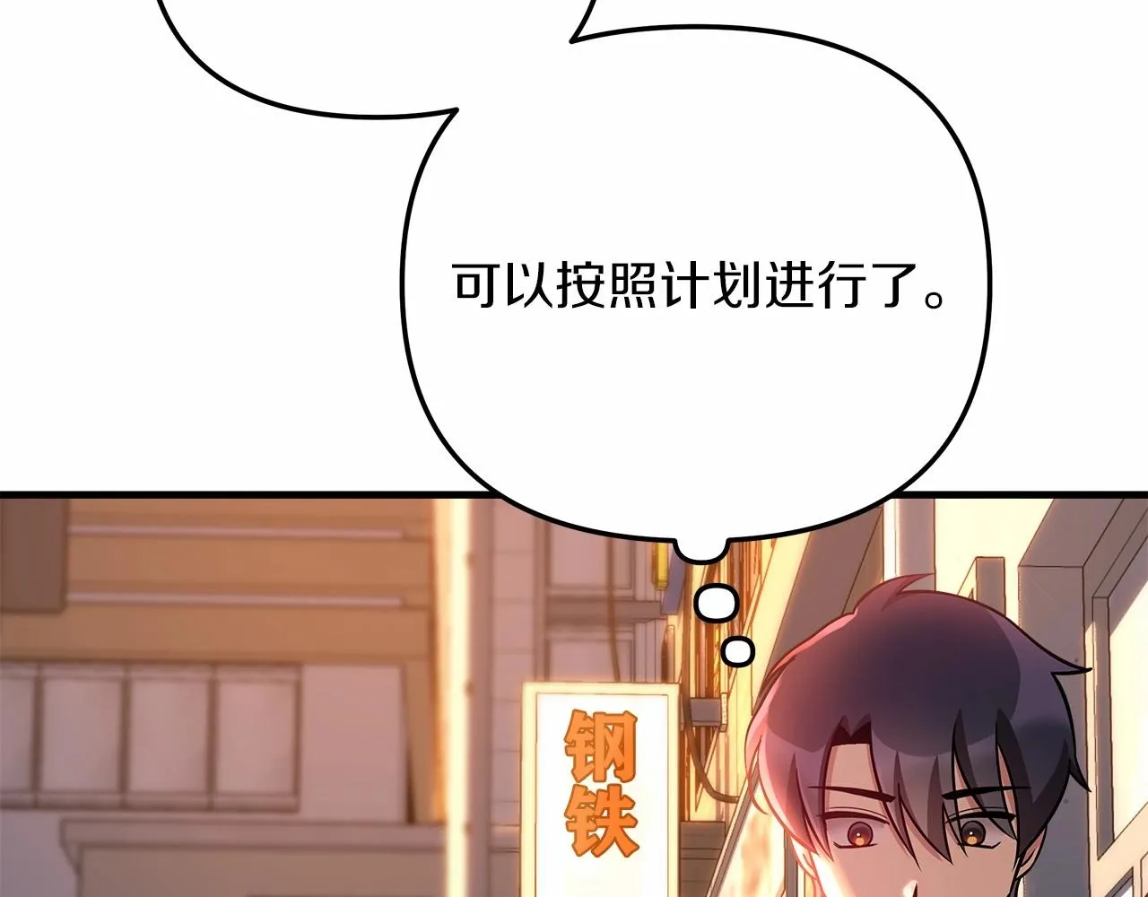 第5话 钢铁工坊 第205页
