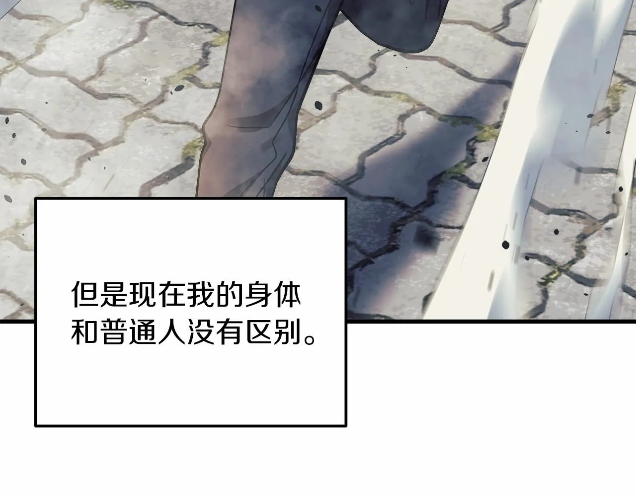 第4话 冰魔法的秘密 第14页