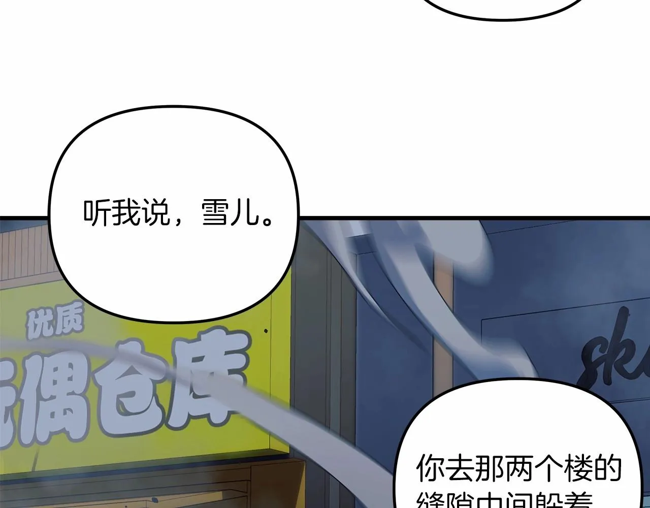 第4话 冰魔法的秘密 第29页