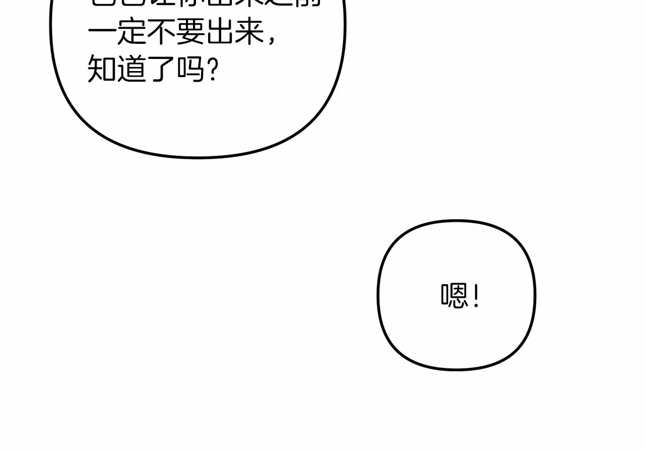 第4话 冰魔法的秘密 第31页