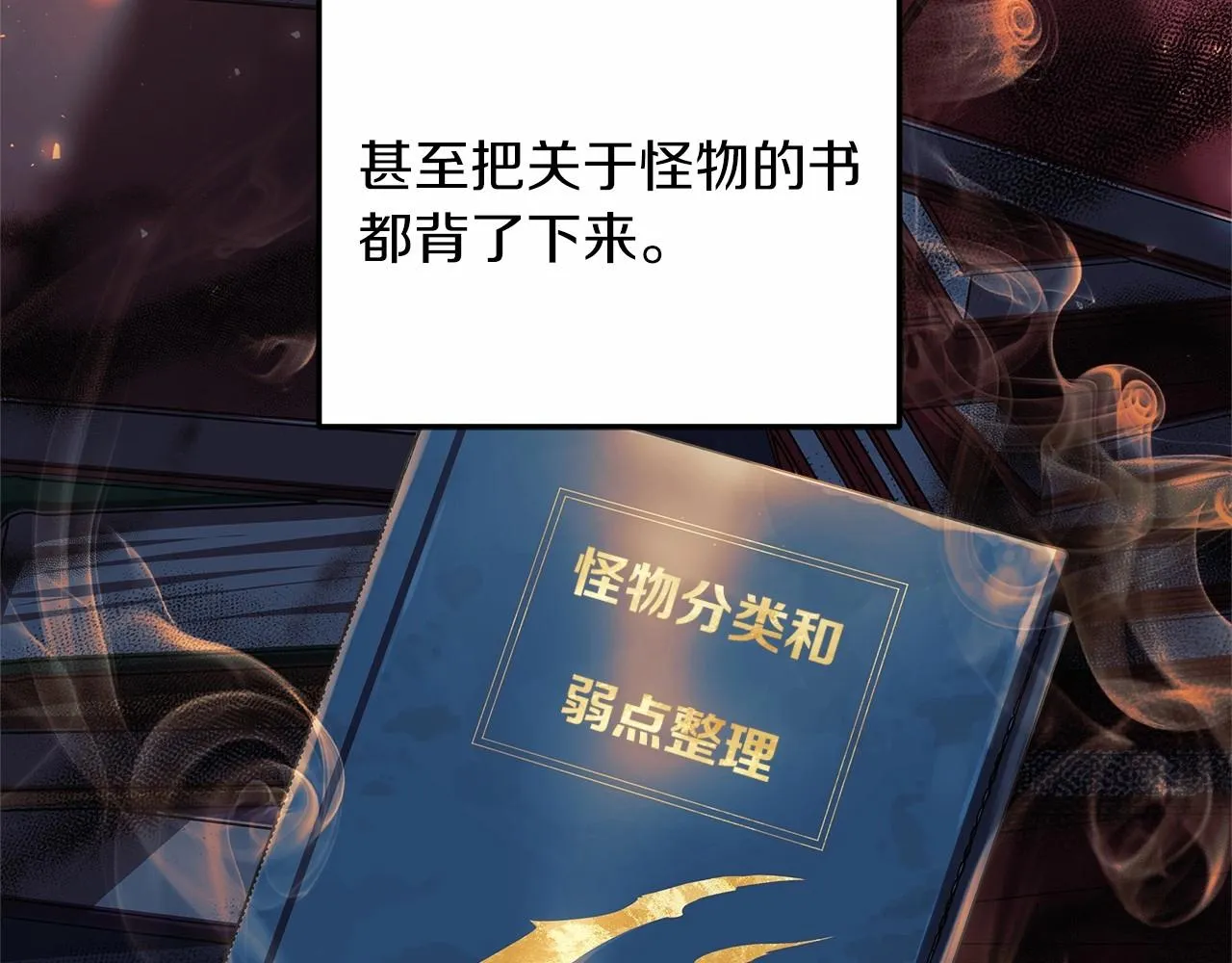 第4话 冰魔法的秘密 第87页
