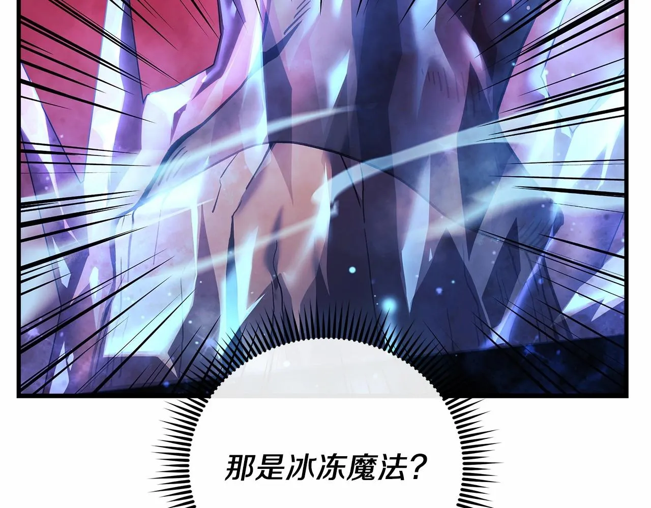 第4话 冰魔法的秘密 第119页