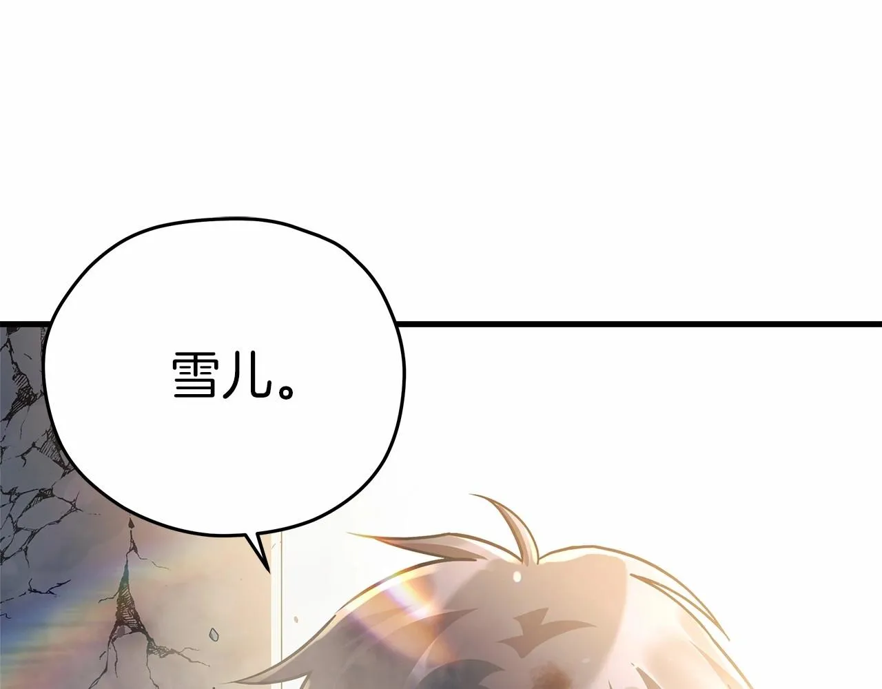第4话 冰魔法的秘密 第140页