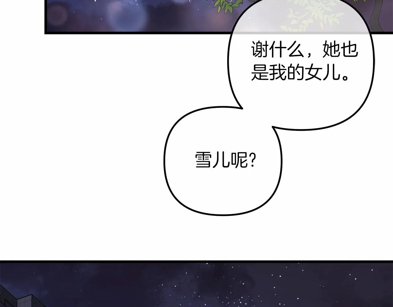 第4话 冰魔法的秘密 第198页