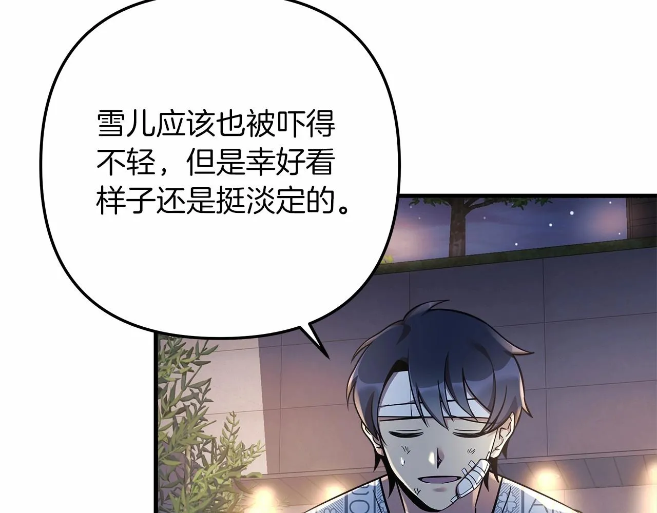 第4话 冰魔法的秘密 第202页