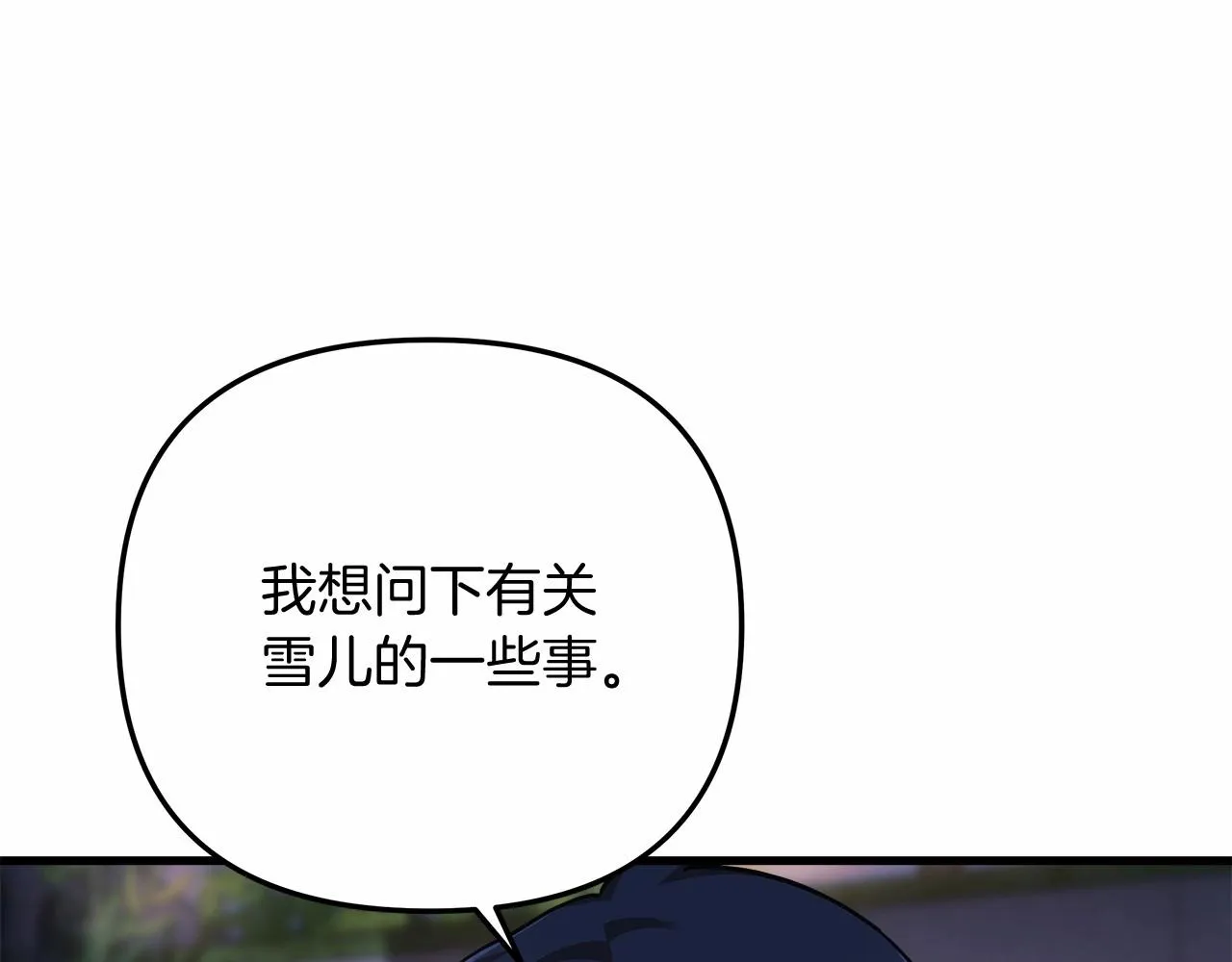 第4话 冰魔法的秘密 第204页