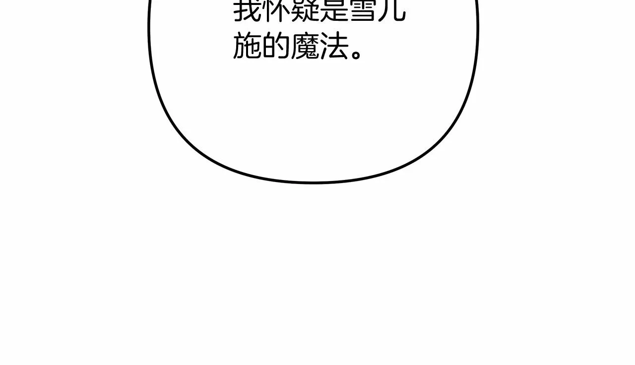 第4话 冰魔法的秘密 第212页