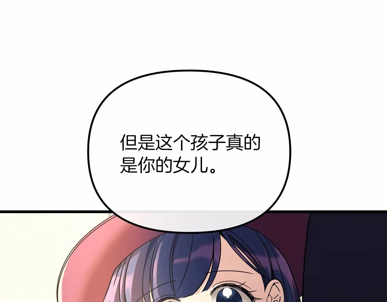 第2话 重生归来喜当爹 第3页