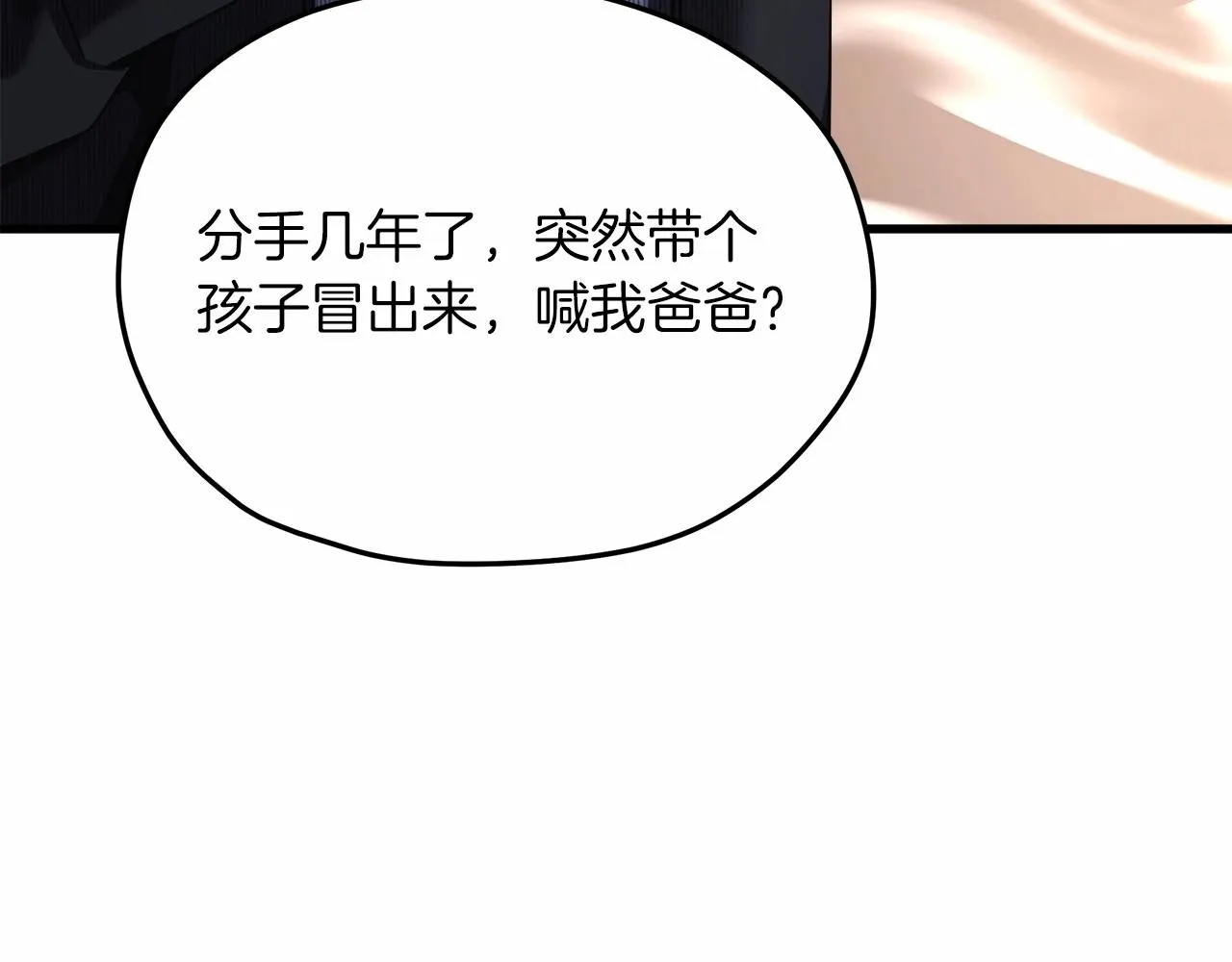 第2话 重生归来喜当爹 第9页