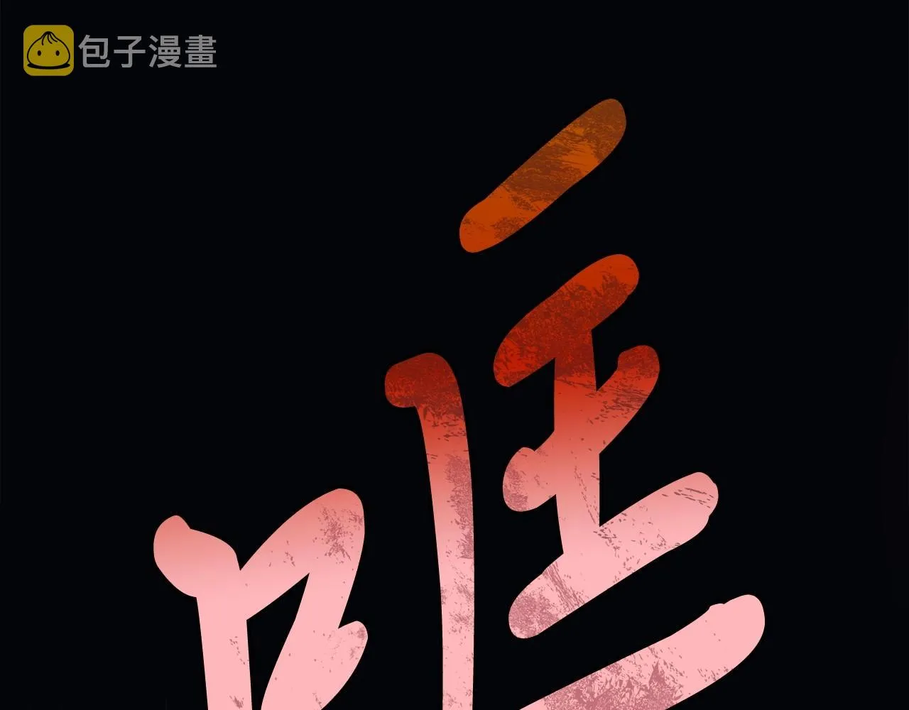 第2话 重生归来喜当爹 第23页