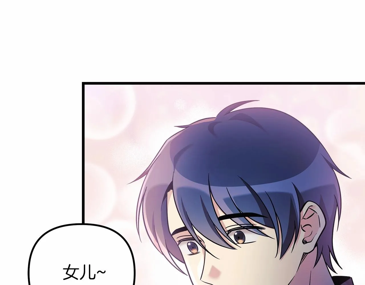 第2话 重生归来喜当爹 第64页