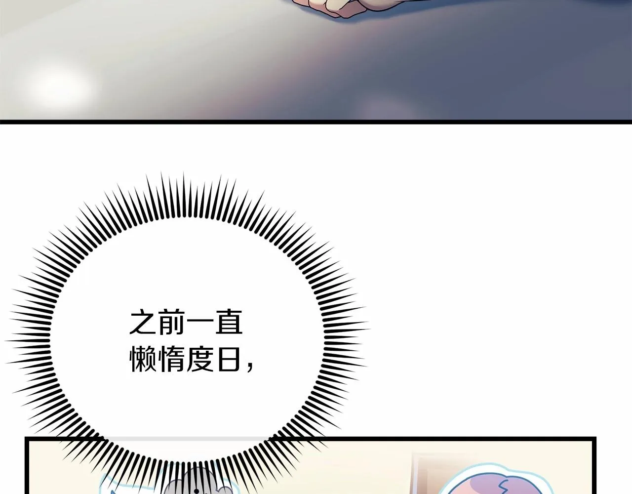 第2话 重生归来喜当爹 第89页