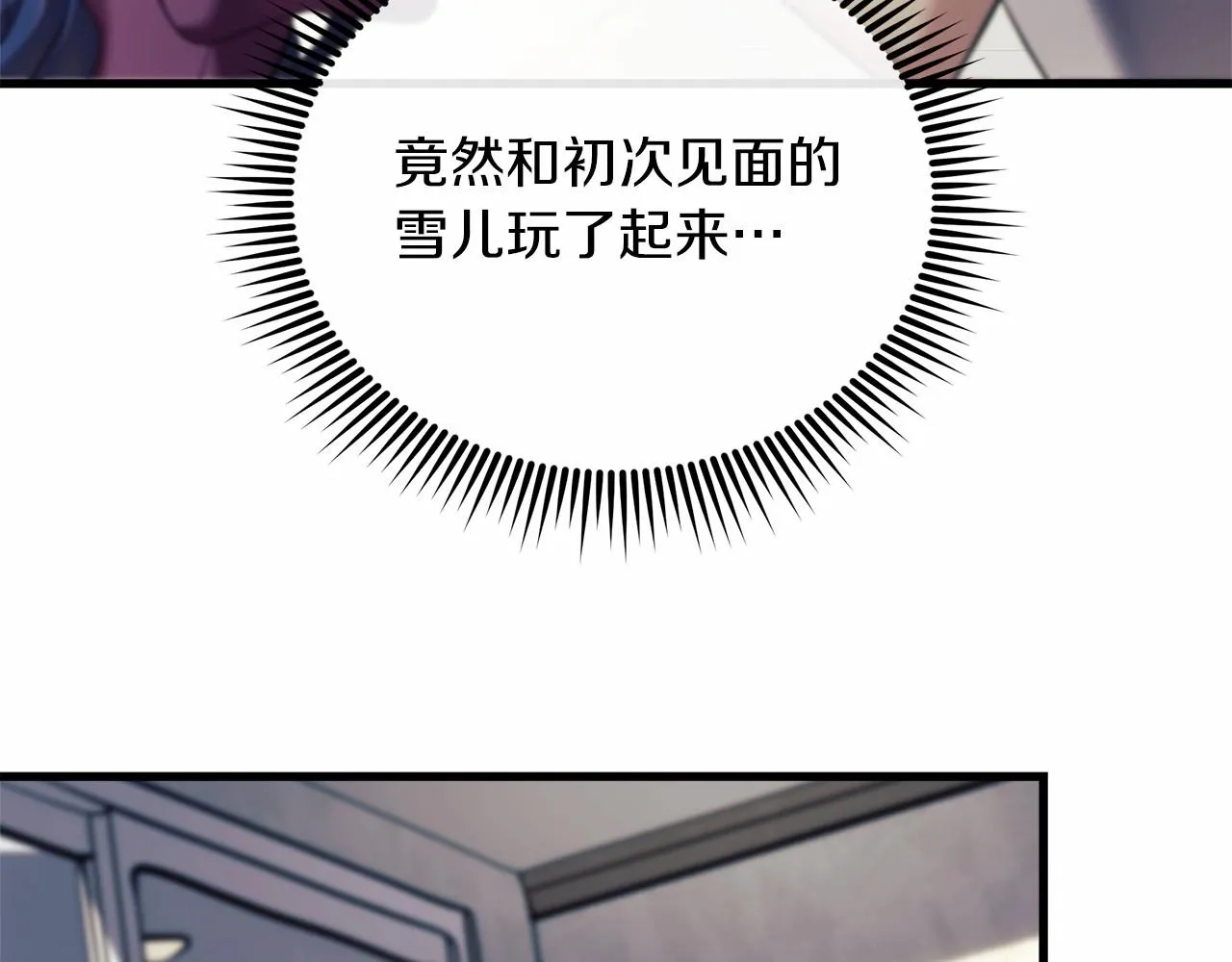第2话 重生归来喜当爹 第93页