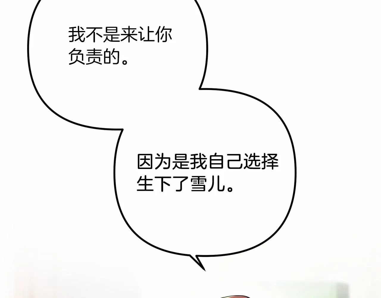 第2话 重生归来喜当爹 第118页