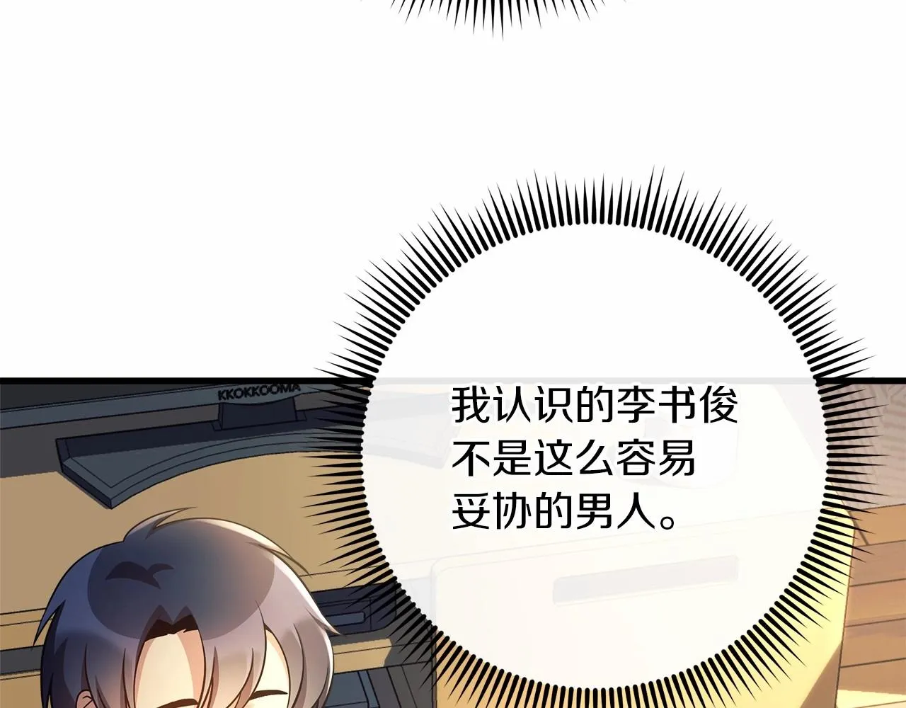 第2话 重生归来喜当爹 第133页