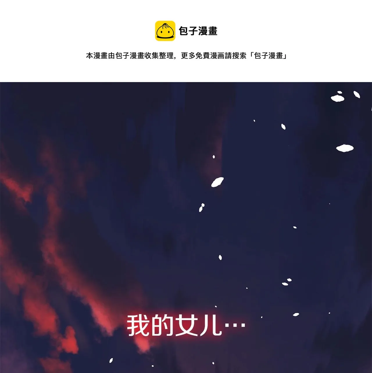 第1话 女儿是最终BOSS？ 第1页