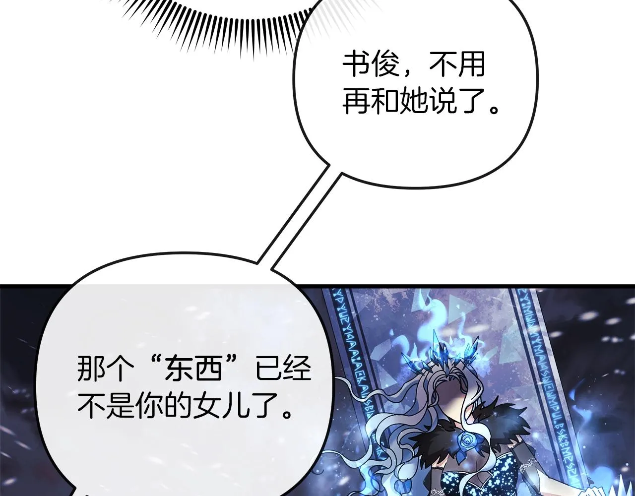 第1话 女儿是最终BOSS？ 第41页