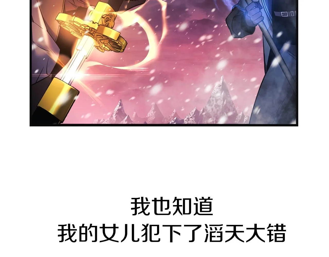 第1话 女儿是最终BOSS？ 第76页