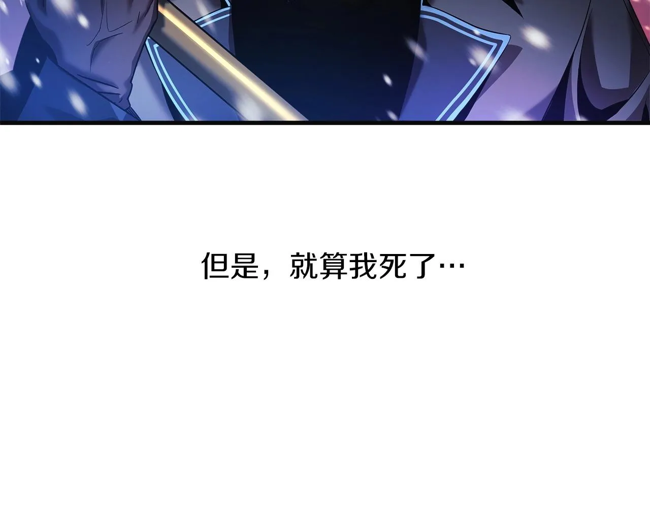 第1话 女儿是最终BOSS？ 第79页