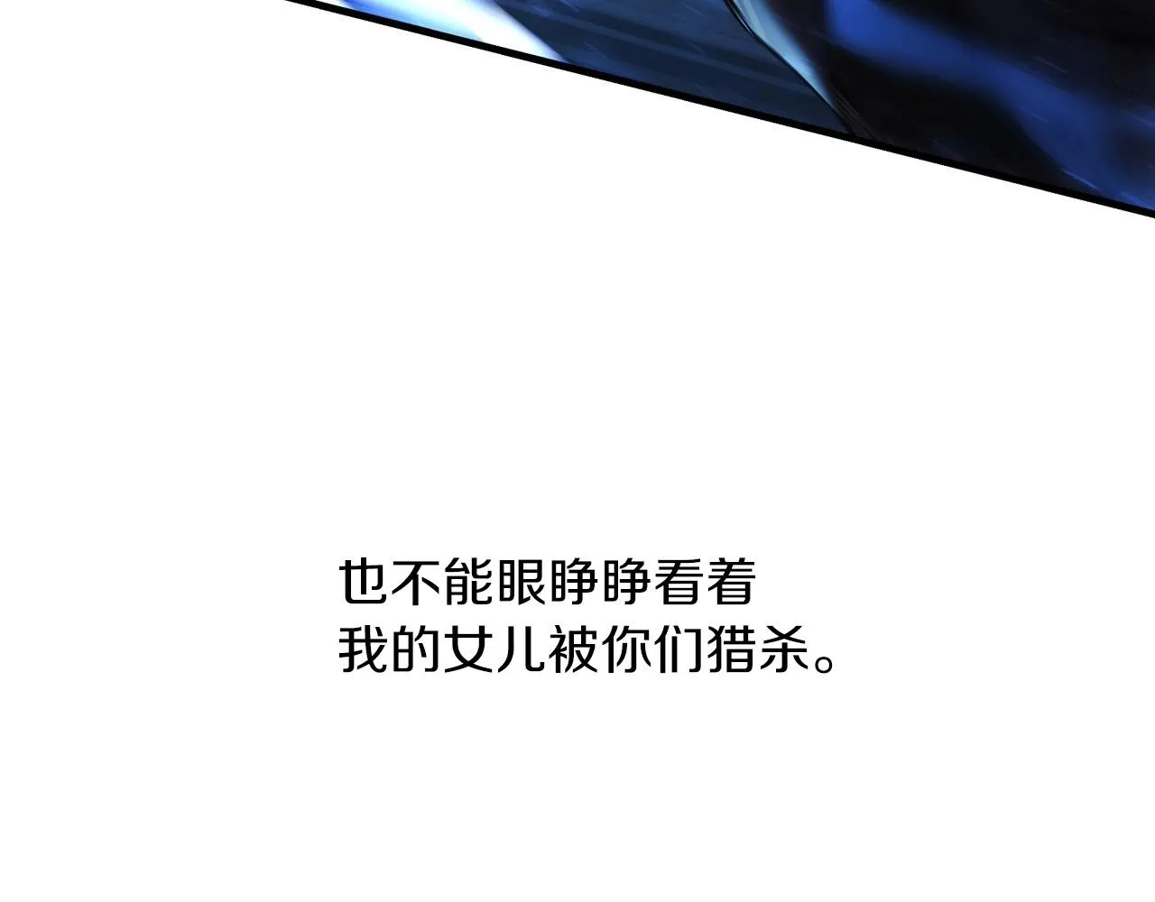 第1话 女儿是最终BOSS？ 第83页