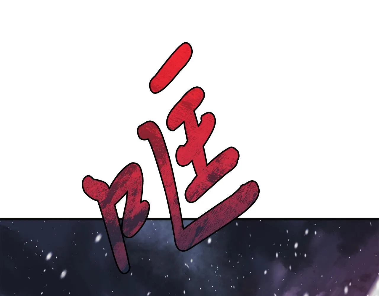 第1话 女儿是最终BOSS？ 第93页