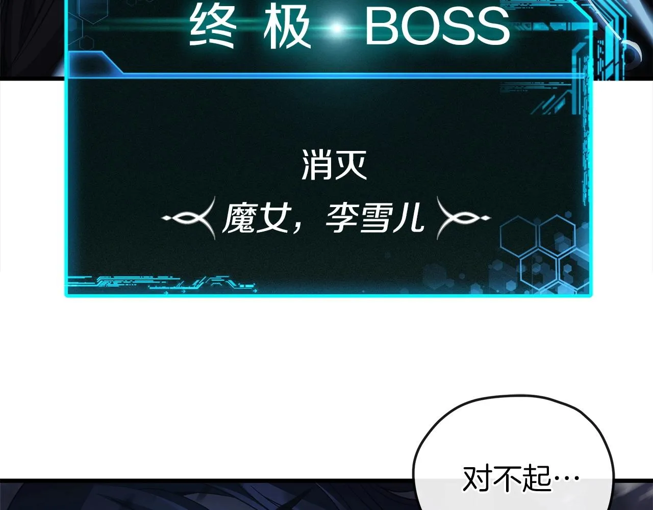 第1话 女儿是最终BOSS？ 第116页