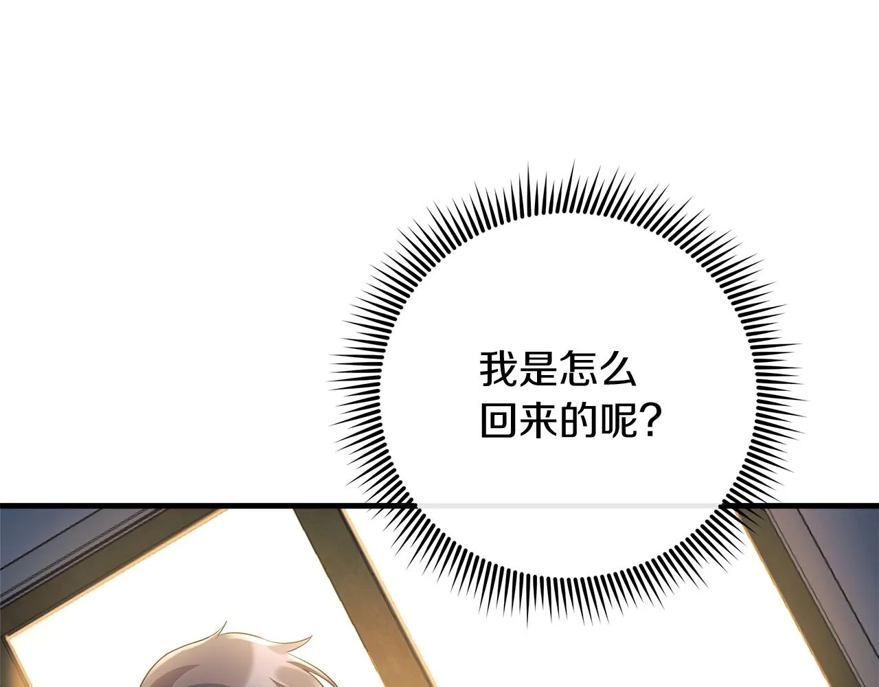 第1话 女儿是最终BOSS？ 第177页