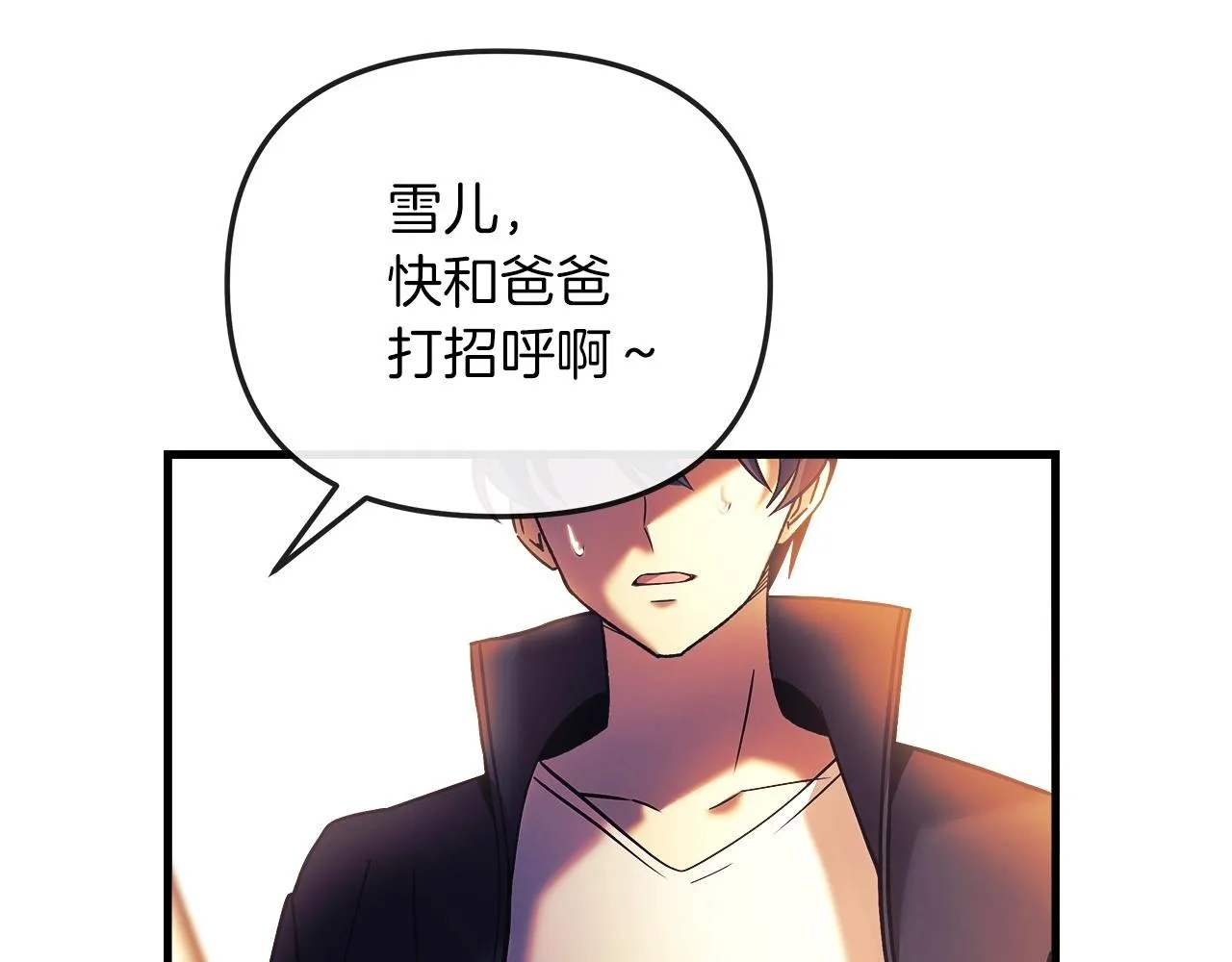 第1话 女儿是最终BOSS？ 第194页