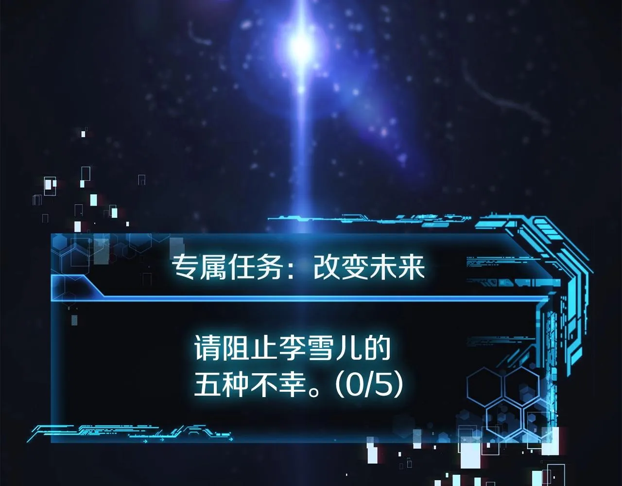 第1话 女儿是最终BOSS？ 第207页