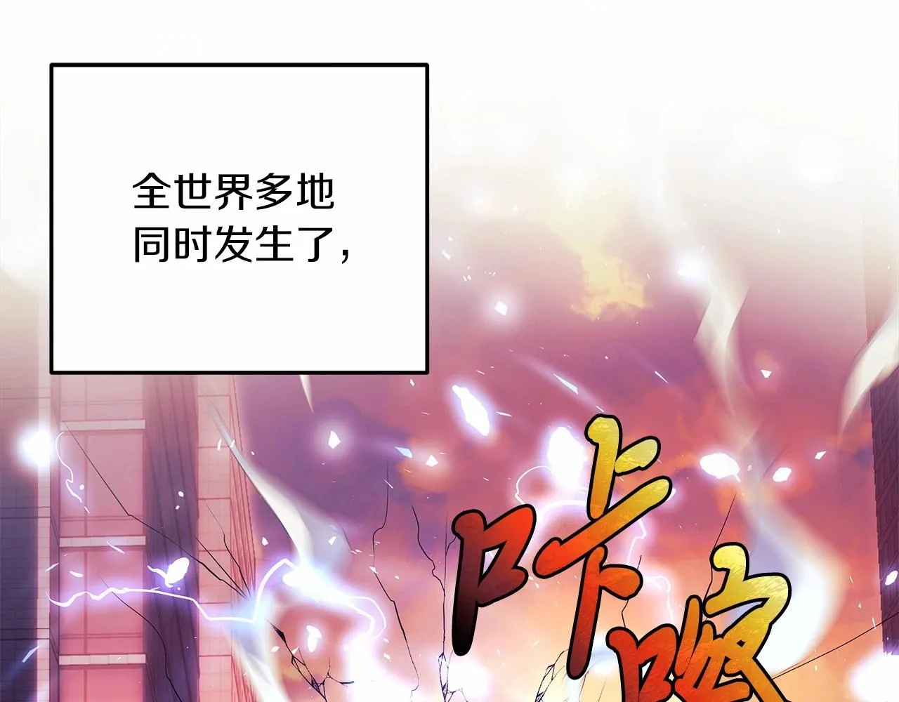 第3话 次元裂缝 第7页