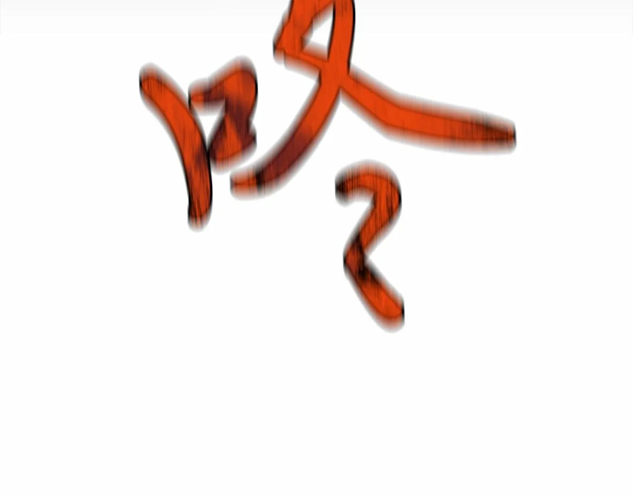 第3话 次元裂缝 第30页