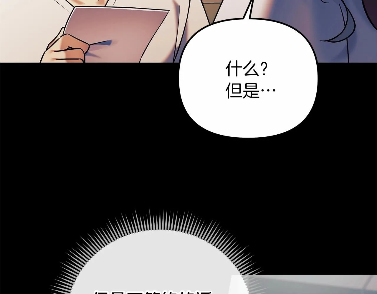 第3话 次元裂缝 第78页