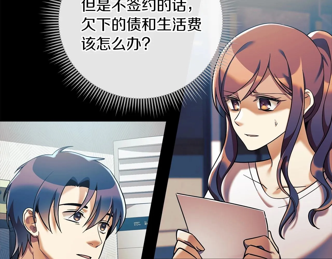 第3话 次元裂缝 第79页