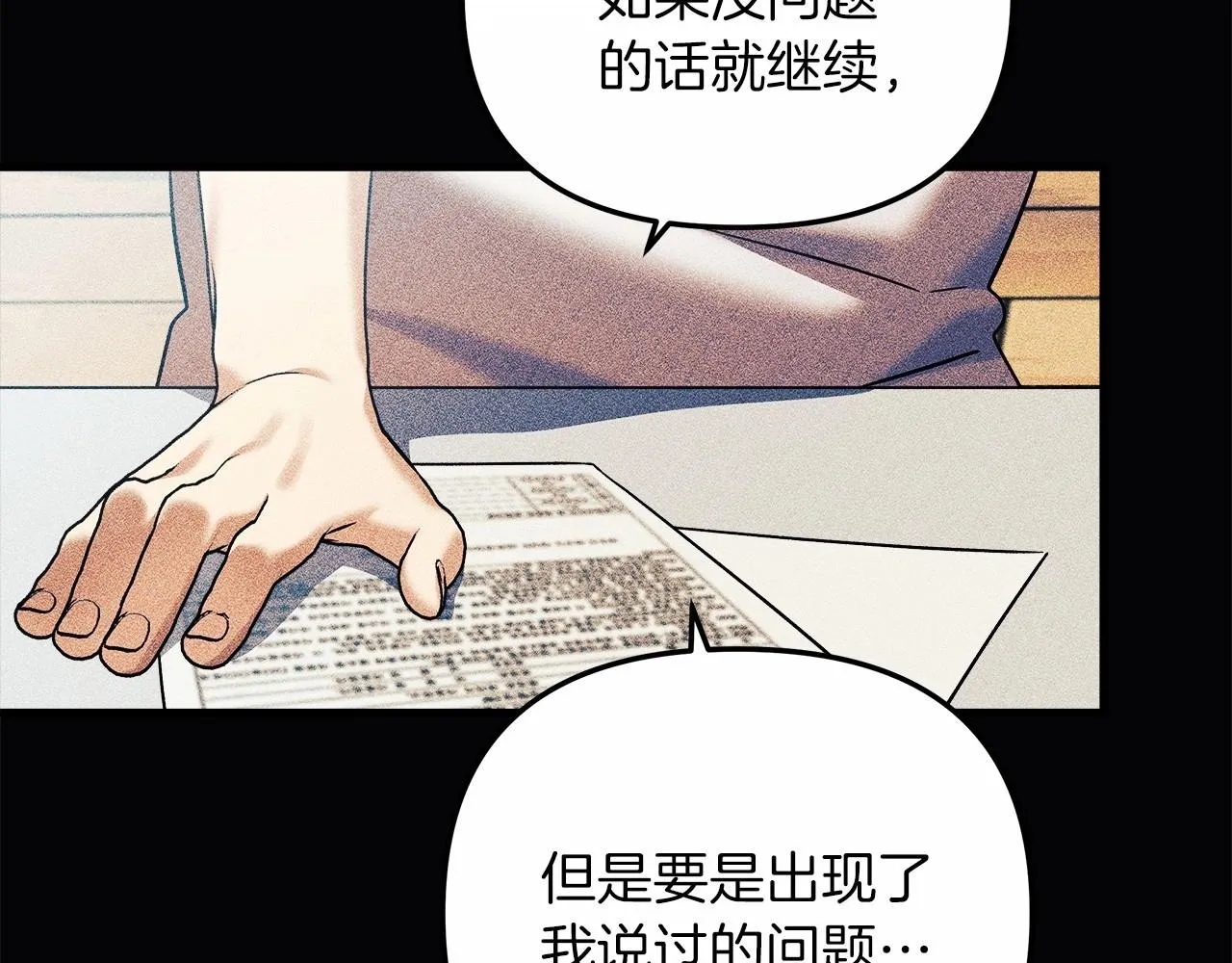 第3话 次元裂缝 第85页